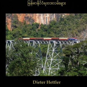Railways of Burma / Myanmar